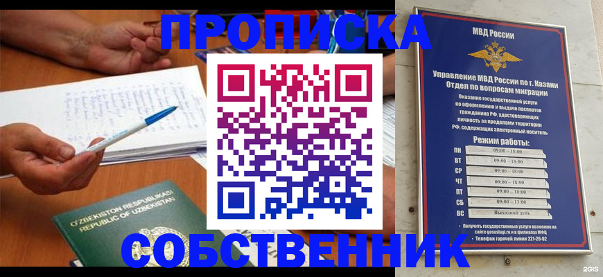 прописка законно в Белгородской области