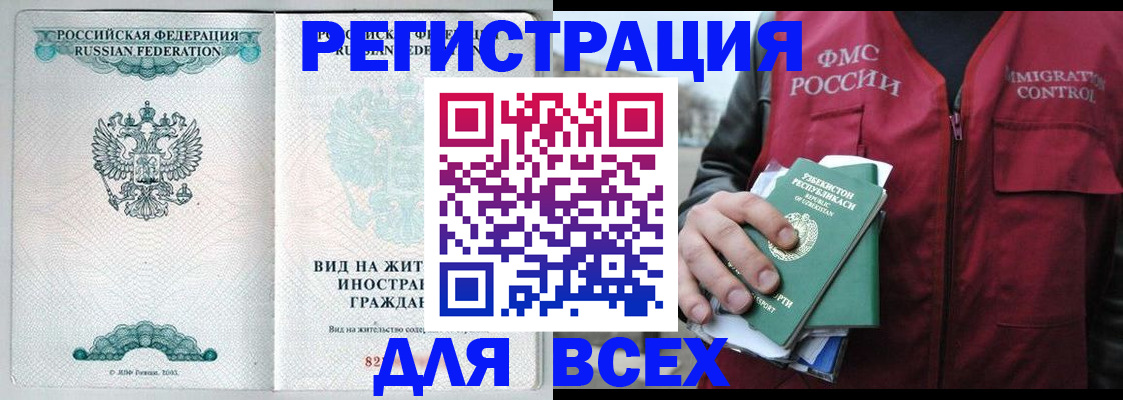прописка штамп в Белгородской области