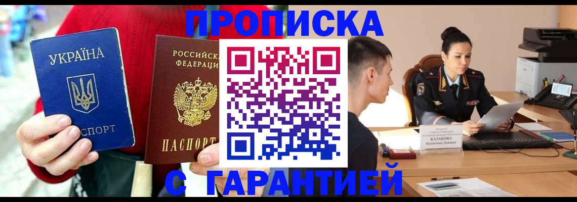 прописка регистрация в Белгородской области